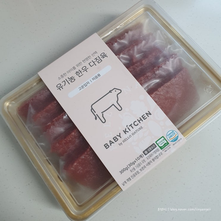  20190729 소고기 이유식