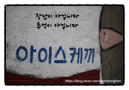  임효준 논란 | 스통지No.83