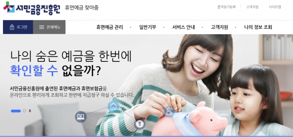  휴면예금찾아줌, 접속자 몰려 느려져