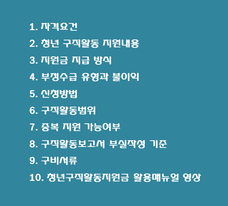 2019년 '청년구직활동지원금' 자격요건 및 신청방법