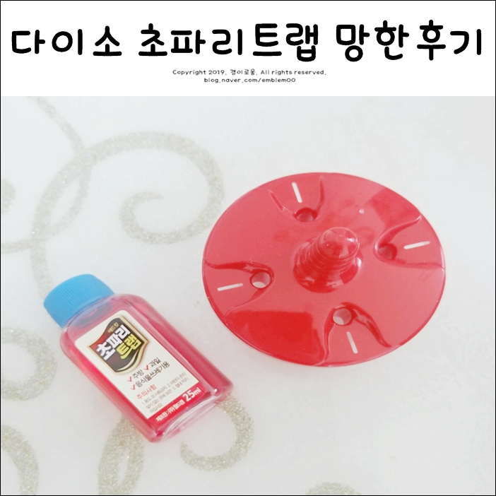 다이소 초파리 트랩 날파리 끈끈이 망한 후기 다이소 초파리 트랩 날파리 끈끈이 망한 후기