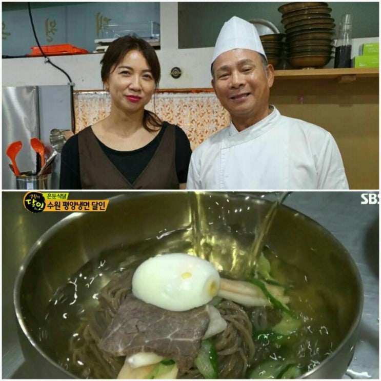  [생활의달인] 수원 평양냉면 달인 임지현 김종욱 '대원옥' 위치 가격