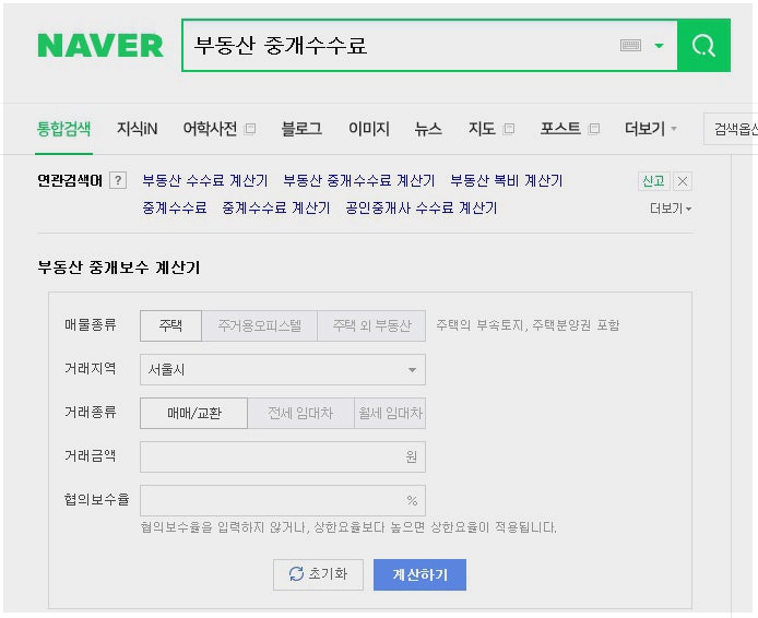 부동산 중개수수료 요율_ 네이버 검색만 해도 확인가능 2