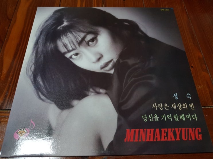 민해경 [1987년] - 성숙 / 사랑은 세상의 반 (with 강인원) 듣기