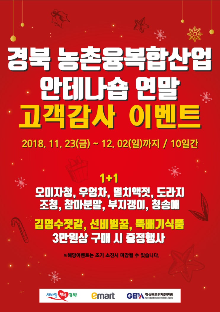  [프로모션] 안테나숍 연말고객 감사 이벤트