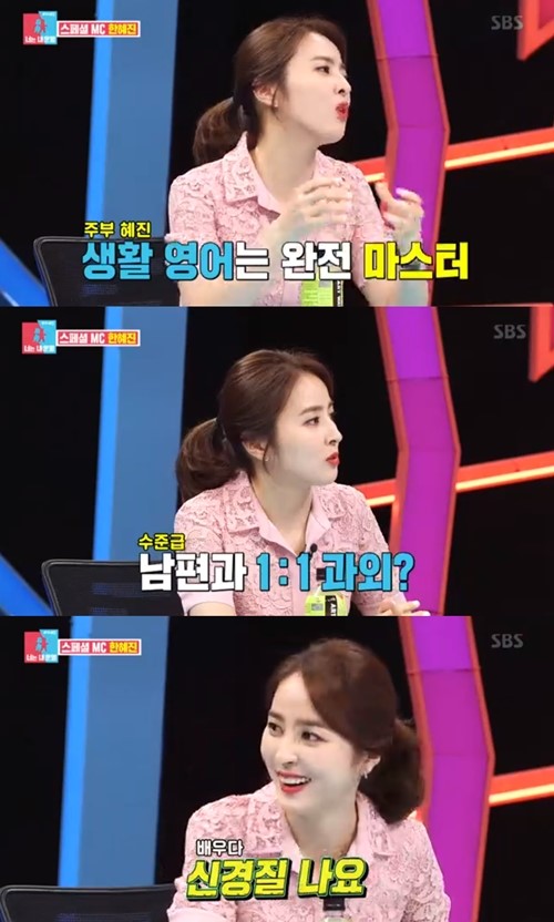  [MK스포츠] ‘동상이몽2’ 한혜진 “남편 기성용에 영어 과외? 배우다 신경질 나” 