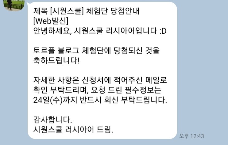  러시아어시험 인강으로 준비 시작 ! 시원스쿨 기초&기본 토르플 프리패스 체험단 선정 / 토르플이란?/시원스쿨 러시어어 인강 후기
