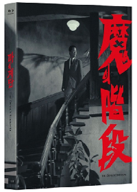  [블루레이] 마의계단 / The Devil's Stairs, 1964