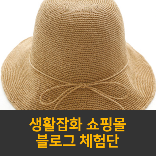  [생활잡화] 생활잡화 쇼핑몰 블로그체험단 모집