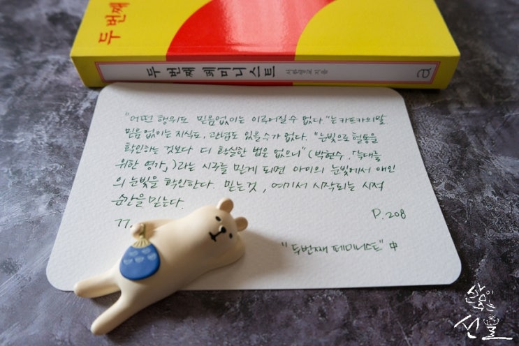  두 번째 페미니스트 - 몸소 실천하는 남성 페미니스트의 진솔한 고백에 감동받다