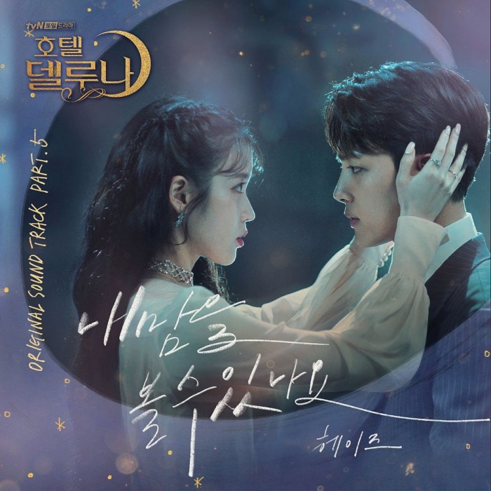 헤이즈, “제가 참여한 ෆ호텔 델루나ෆ 의...” 헤이즈, “제가 참여한 ෆ호텔 델루나ෆ 의...”