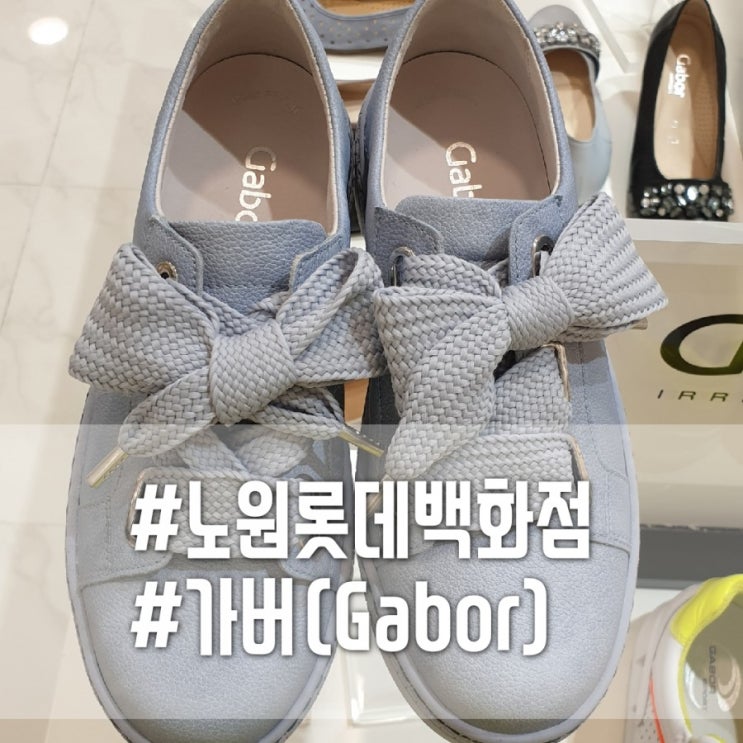  노원롯데백화점 구두샌들컴포트화 추천 #독일브랜드 가버(Gabor)샌들 착샷 영상입니다~