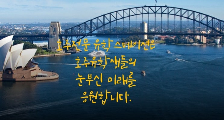  호주 대학진학을 위한 파운데이션,디플로마 과정 소개