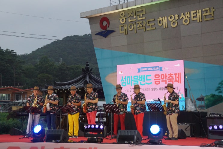  2019 SUMMER MUSIC ISLAND/섬마을밴드 음악축제/음악이 흐르는 섬 대이작도