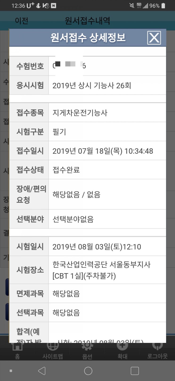  지게차운전기능사 필기 접수