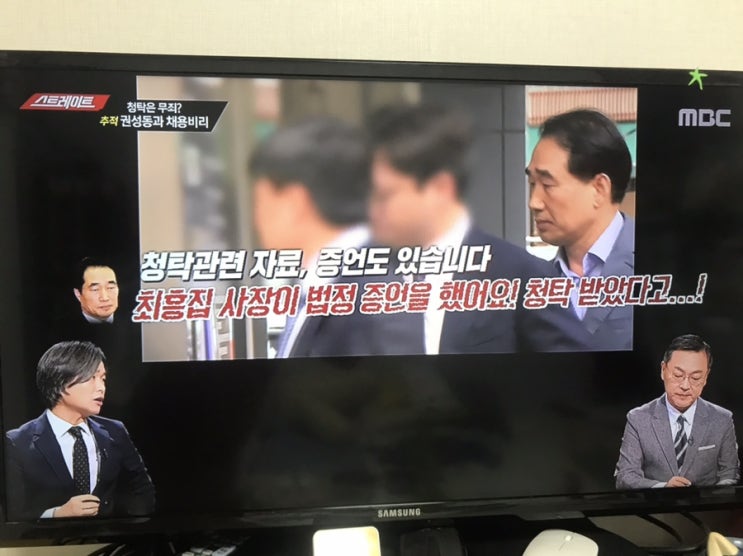 스트레이트 - 강원랜드 권성동 의원 무죄판결?