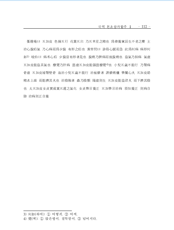  오가피(2)