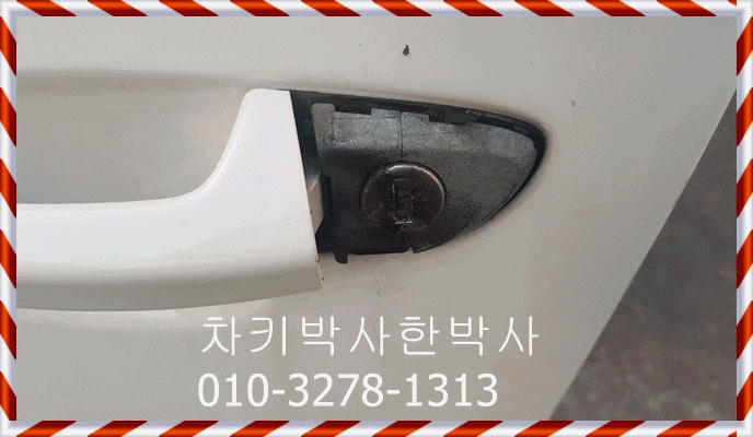 폭스바겐 파사트차키분실 cc자동차키분실 가격 수신거리 확장스마트키제작 일산 김포 파주