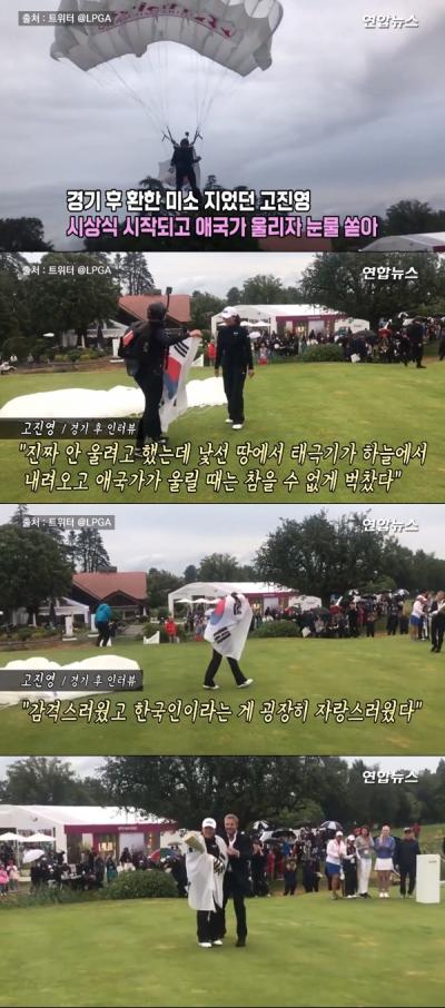 ‘울보’ 고진영, 하늘에서 내려온 태극기 안고 우는 모습 포착 ‘뭉클’... - 경상일보 ‘울보’ 고진영, 하늘에서 내려온 태극기 안고 우는 모습 포착 ‘뭉클’... - 경상일보