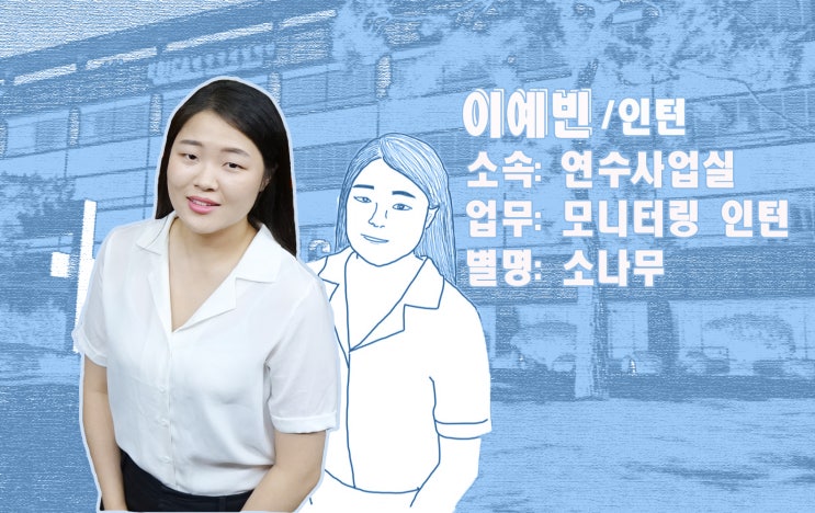  아! 써울↑대전↑댛구↑붓싼↑찍고 이예빈 모니터링 인턴 어데로갔나~