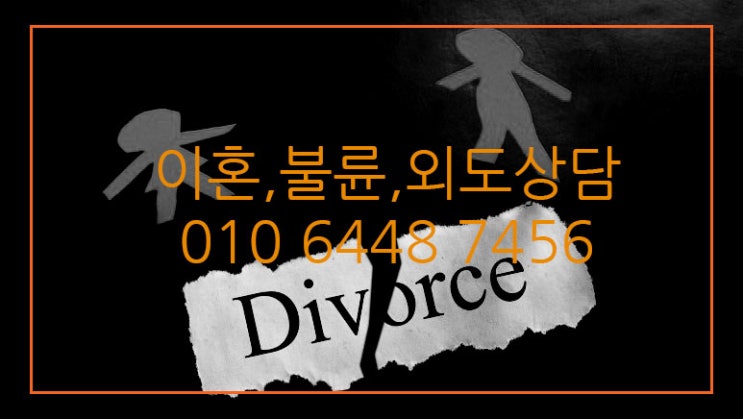  [아내의 바람끼,바람피는 여자특징,바람피는 이유,바람피는법,여자가 바람필때,부부상담,심리상담,위치추적 어플(스마트프로),문자보기, 카톡보기,심부름센터,흥신소(전주,대구,천안)]