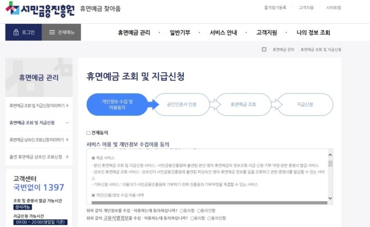  [휴면예금 찾아줌] 서민금융진흥원 휴면예금 찾아줌 직접 조회 및 이용방법 이용 후기 이용 방법은?
