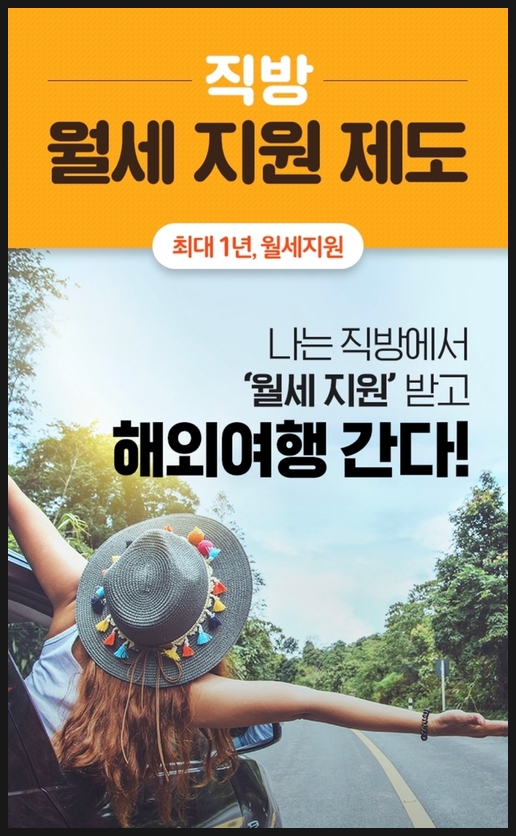  직방 월세지원제도 신청방법 알아보자!