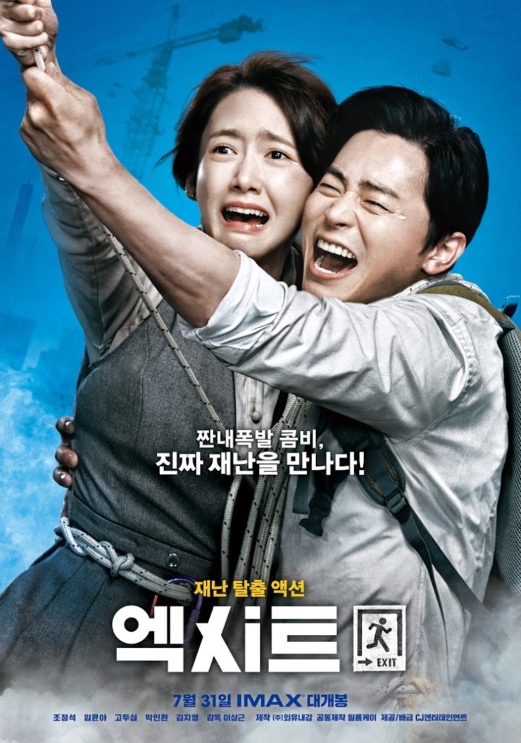  엑시트