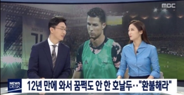  호날두 내한 /유벤투스 K리그친선경기 /호날두결장 /호날두별명