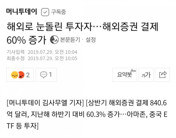 해외로 눈돌린 투자자…해외증권 결제 60% 증가