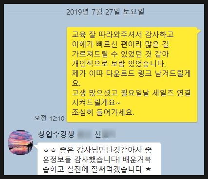  1인 여행사를 설립하는 신ㅇㅇ님 교육 후기