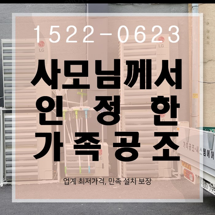  이유있는 BEST 업소용 냉난방기 수리 성사2동 에어컨설치 장점