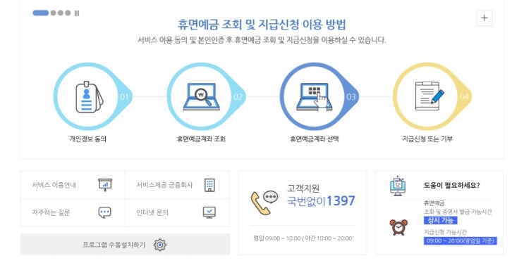  '휴면예금찾아줌' 으로 숨어있던 돈들 환급받자!