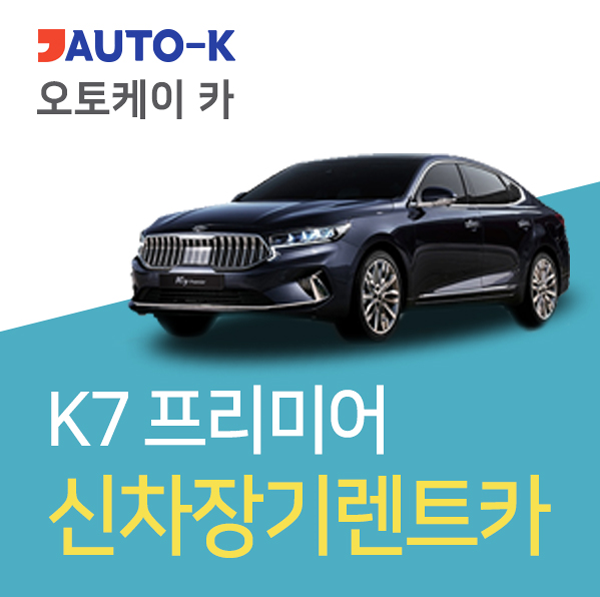  신차장기렌트 견적문의 오토케이카 친절하네~
