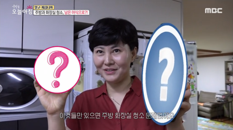  [MBC 생방송 오늘아침] 주방과 화장실 청소, 남은 야식으로?!
