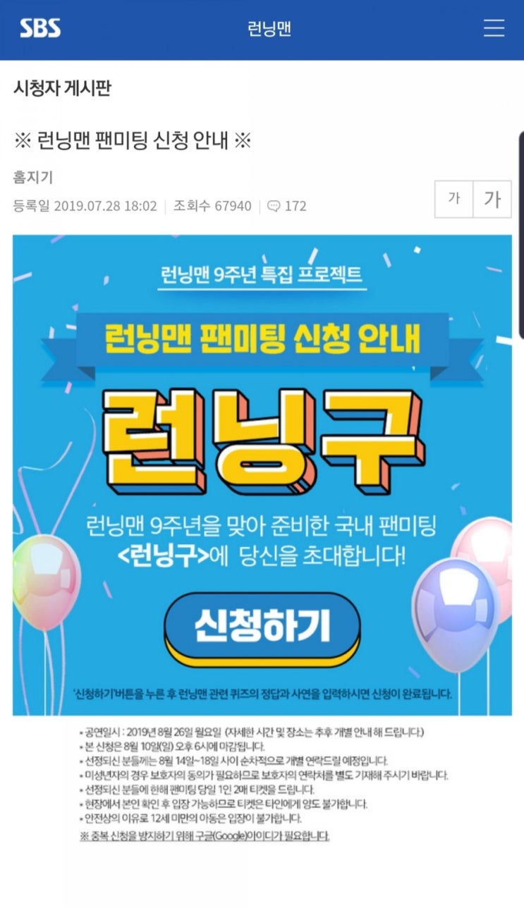  런닝맨 팬미팅 응모(퀴즈 답 포함)