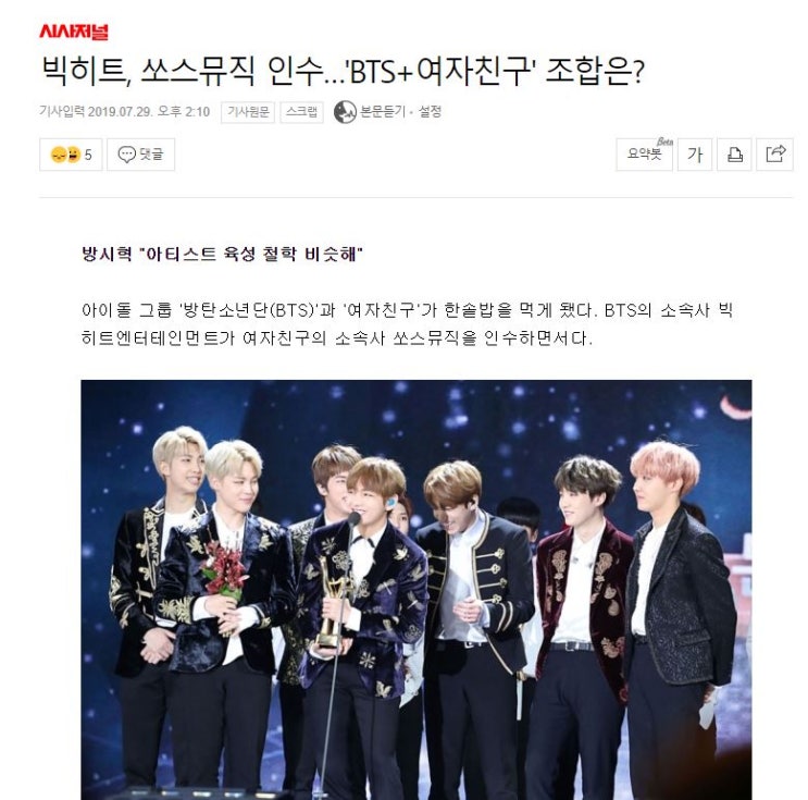  빅히트 엔터테인먼트..쏘스뮤직 인수.. "방탄소년단+여자친구" 조합은?