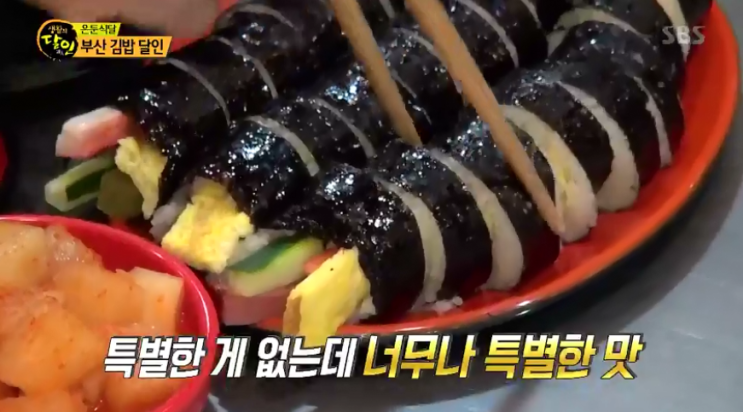  생활의 달인 7월29일 은둔식달 부산 김밥의 달인