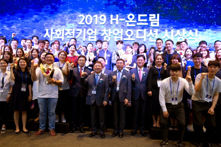  [취재 매거진] 8기 펠로와 함께한 H-온드림 사회적기업 창업오디션 시상식