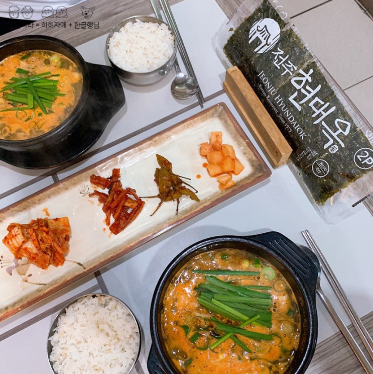 ㄹㅇ 국밥킬러의 의정부역 맛집 : 의정부시의정부동 전주 현대옥 의정부역점