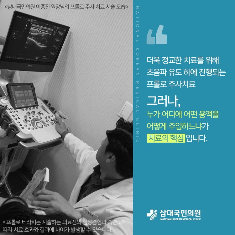 프롤로치료가격? 저렴한 곳 찾다 통증 더 악화된 환자 특징 14