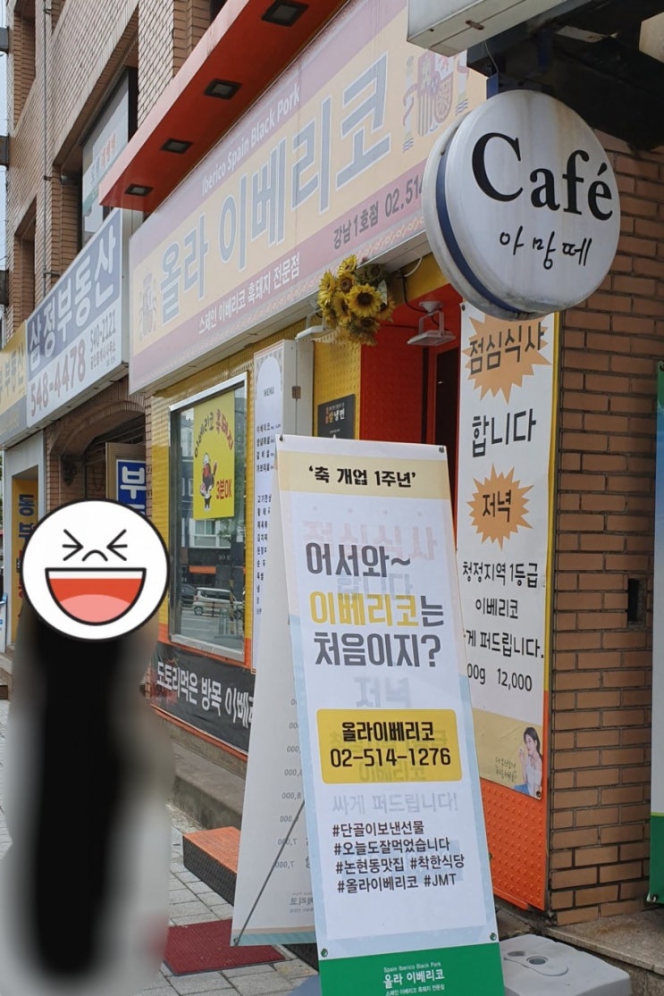  경복아파트사거리/논현동>> 점심, 저녁 다하는 '올라이베리코'