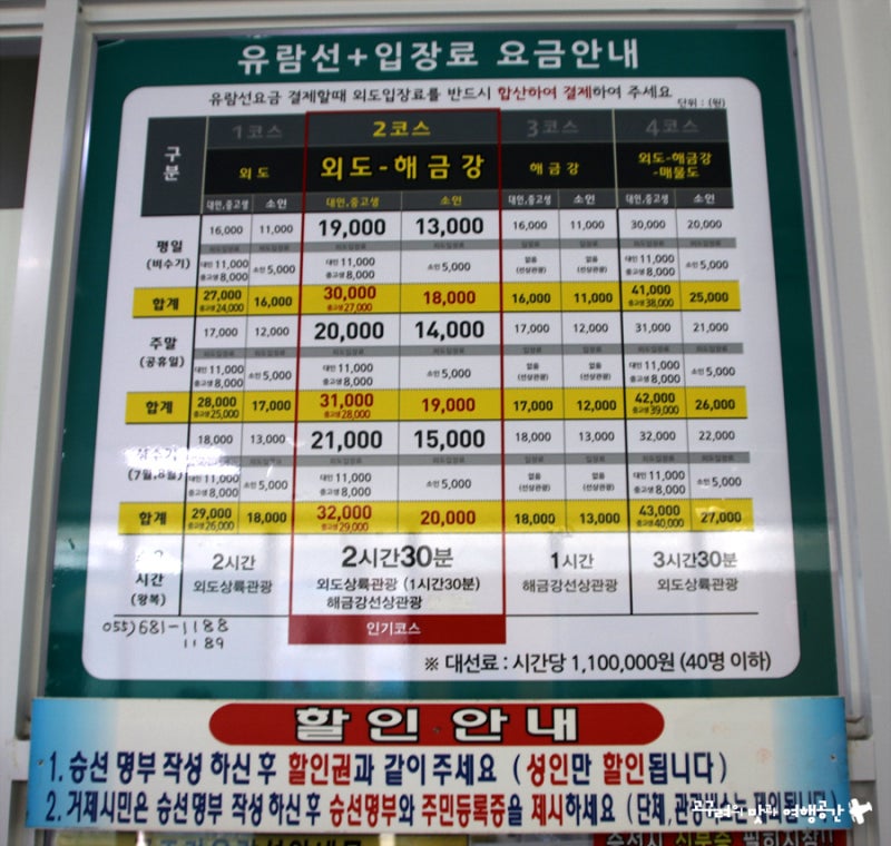 거제외도유람선편은구조이므로출항수속 거제도 외도 보타니아