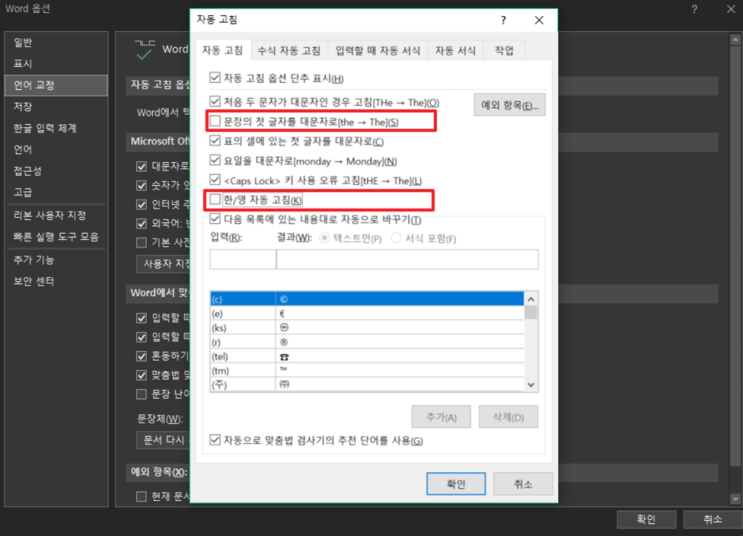  [단축키] 알아두면 편하게 자주 쓰는 MS 워드 문서(WORD) 설정, 단축키 모음