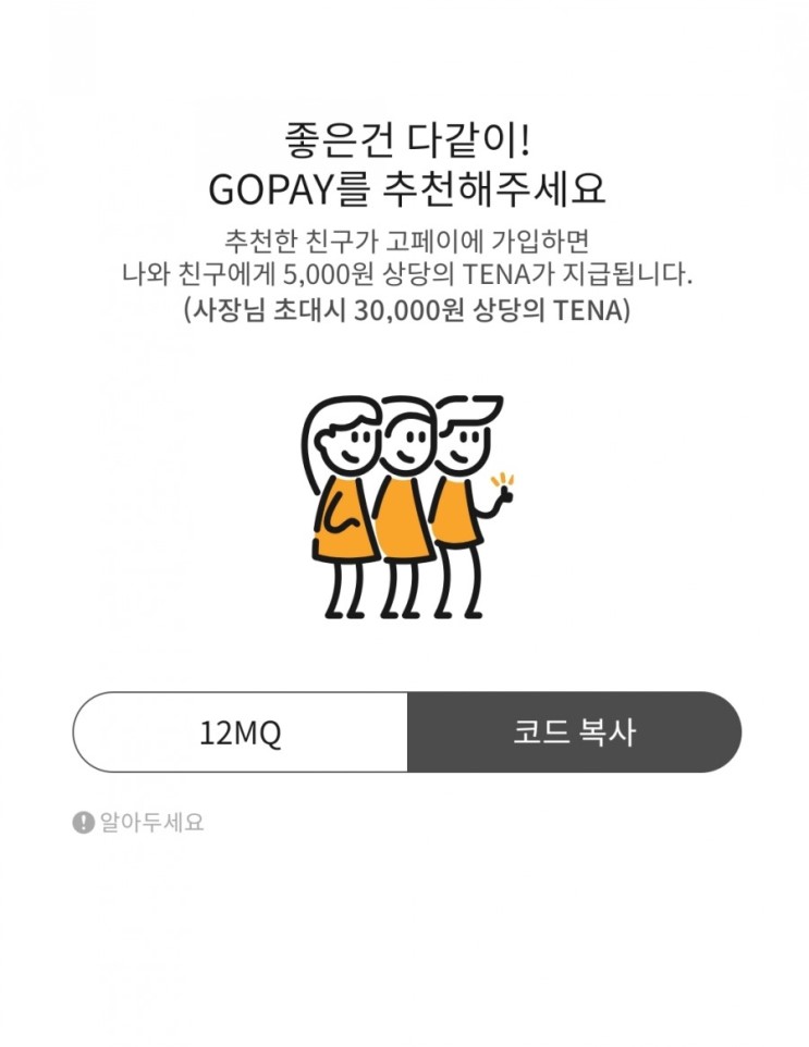 [강력 추천] GOPAY TENA코인 에어드랍 현금 5천원 이벤트 현금화가능 결제가능!