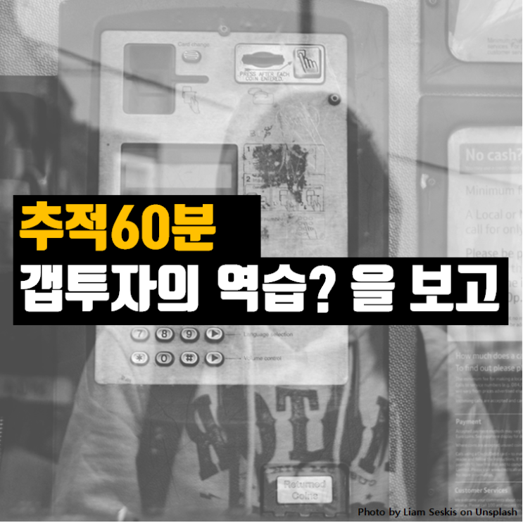 추적60분 갭투자의 역습? 을 봤습니다