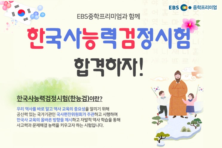  한국사능력검정시험 반드시 합격하는 노하우