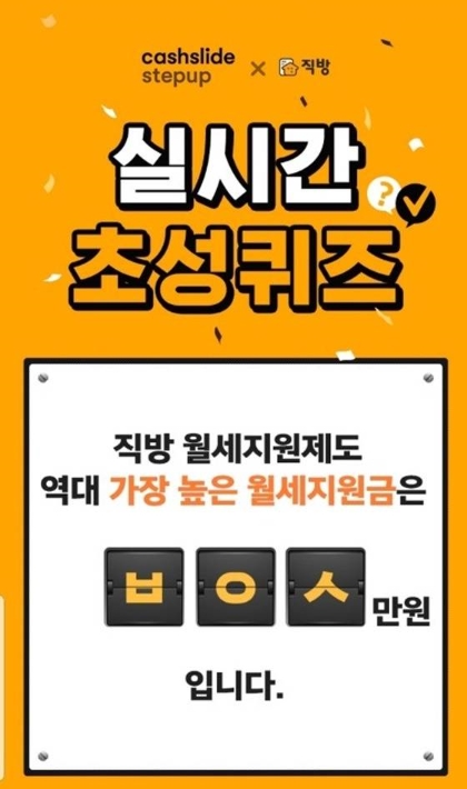  직방 월세지원제도 참여방법 및 기준 알아보기