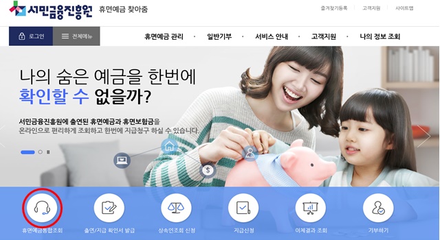 휴먼예금찾아줌 네이버 실검순위 1위