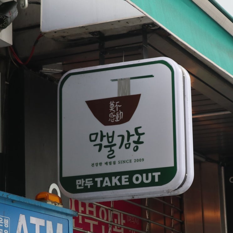  서울 막국수 맛집 식사메뉴에 직화불고기 덤이라고?